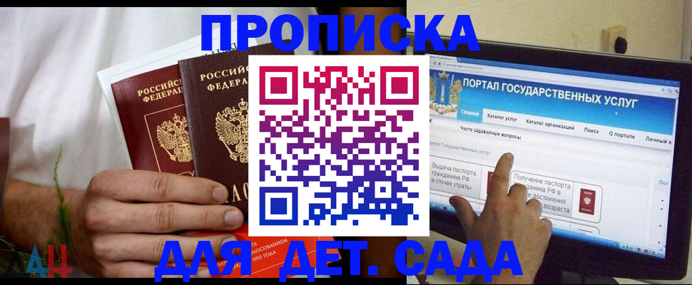 прописка ребенка в Череповце