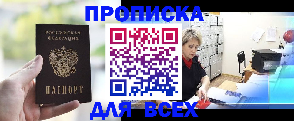 прописка от собственника в Череповце